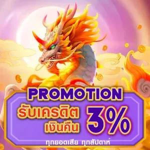 รับเคดิตคืน by wow2win